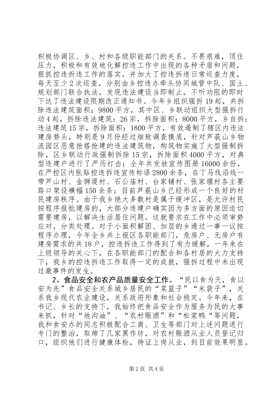 乡人大副主席述职报告_第2页