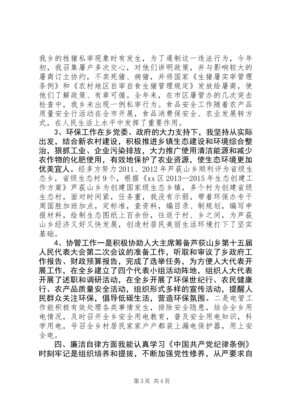 乡人大副主席述职报告_第3页