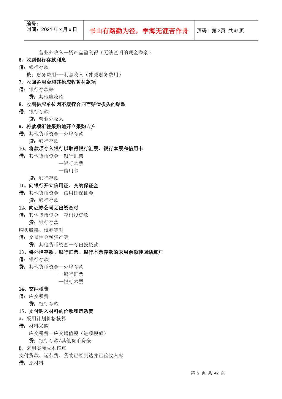 营改增后最新会计分录大全_第2页