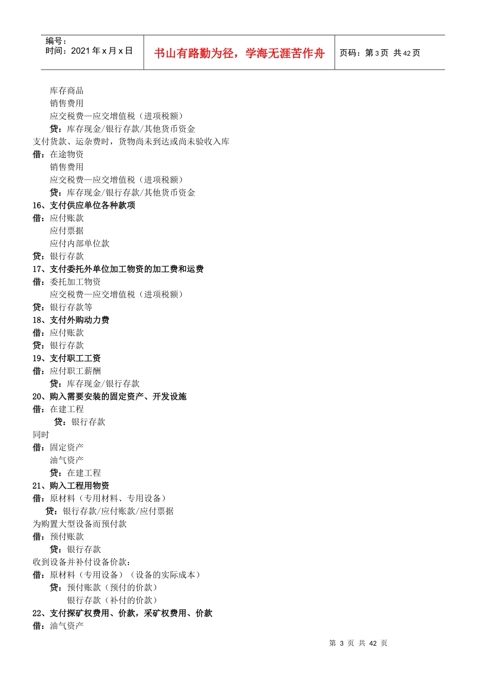 营改增后最新会计分录大全_第3页