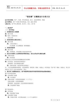 营改增后最新会计分录大全