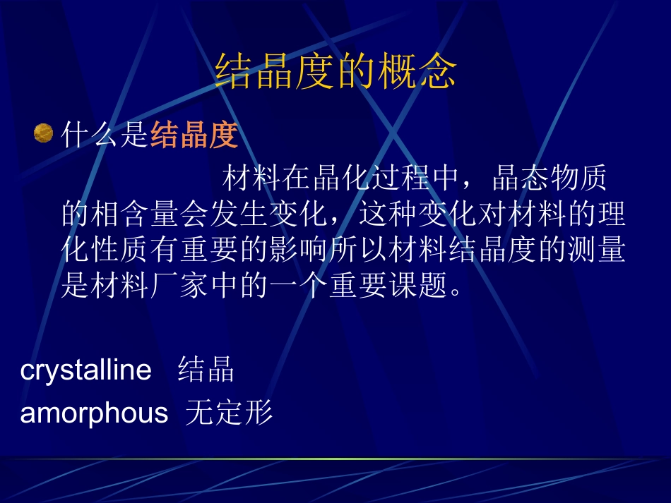 分峰拟合和结晶度计算_第2页