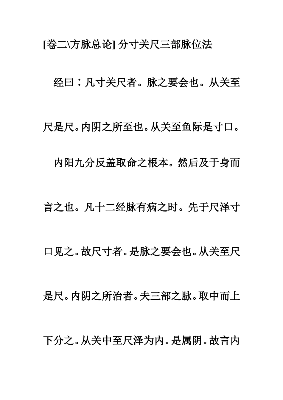 分寸关尺三部脉位法_第1页