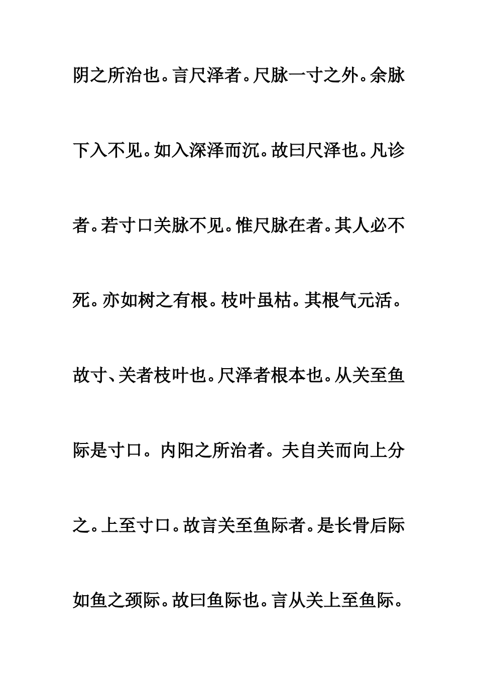 分寸关尺三部脉位法_第2页