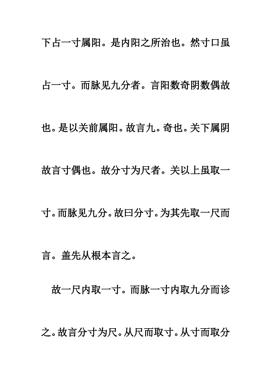 分寸关尺三部脉位法_第3页