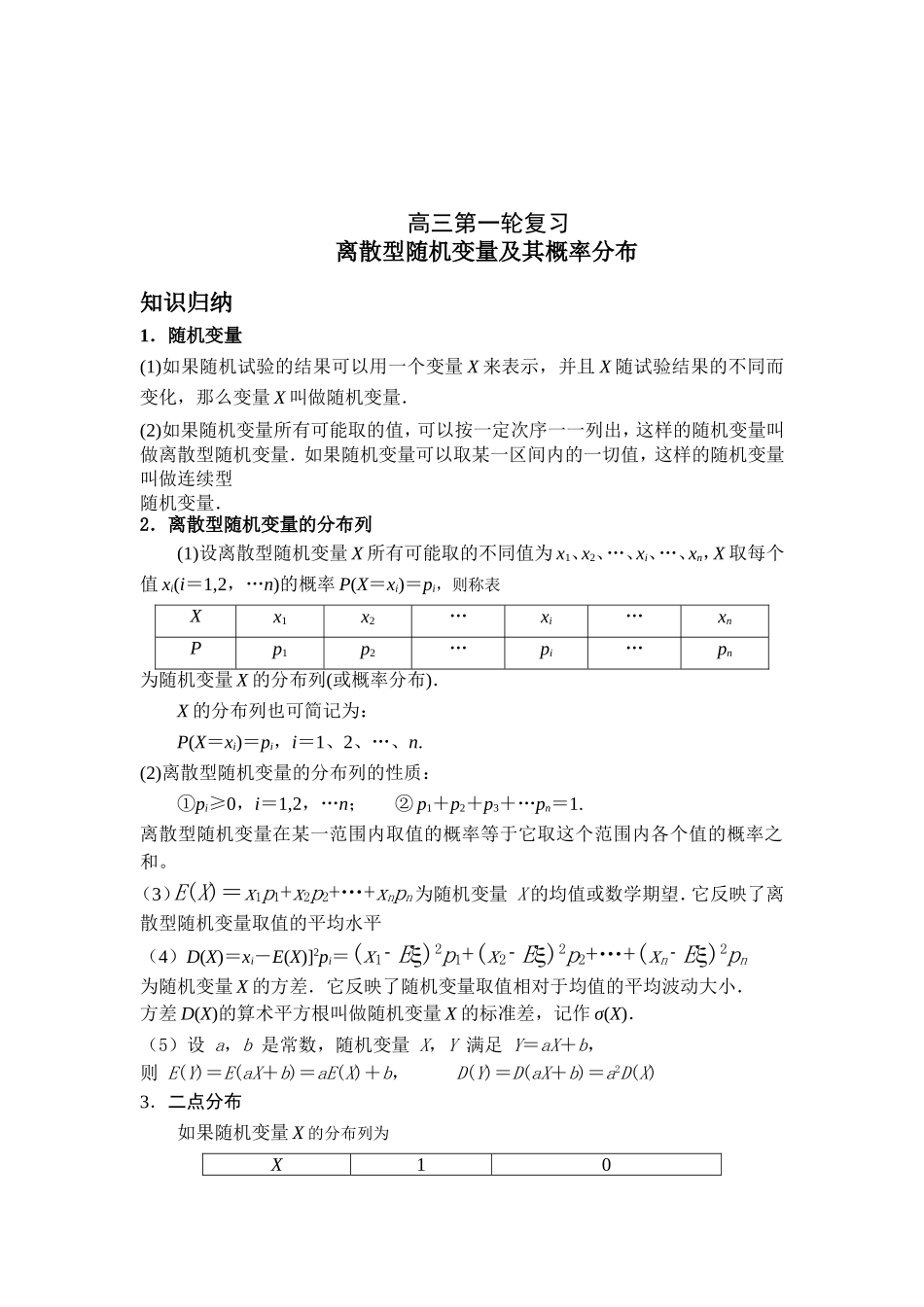 分布列、期望和方差_第1页