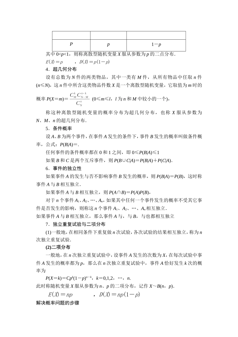 分布列、期望和方差_第2页