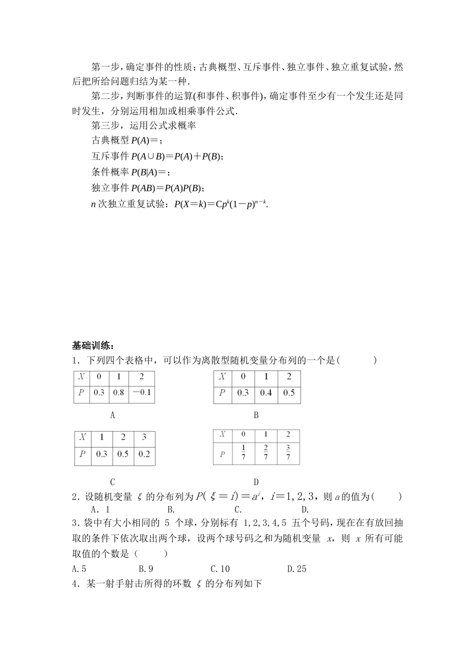 分布列、期望和方差_第3页