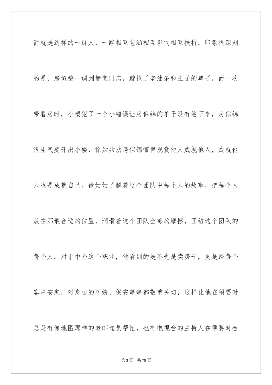 2024《安家》观后感_1_第3页