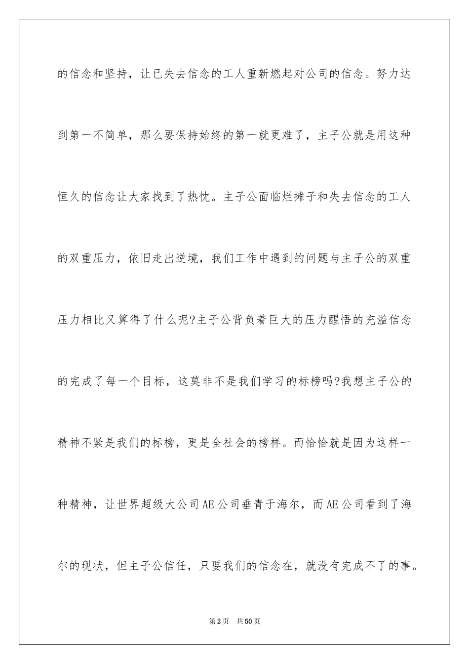 2024《首席执行官》观后感_3_第2页