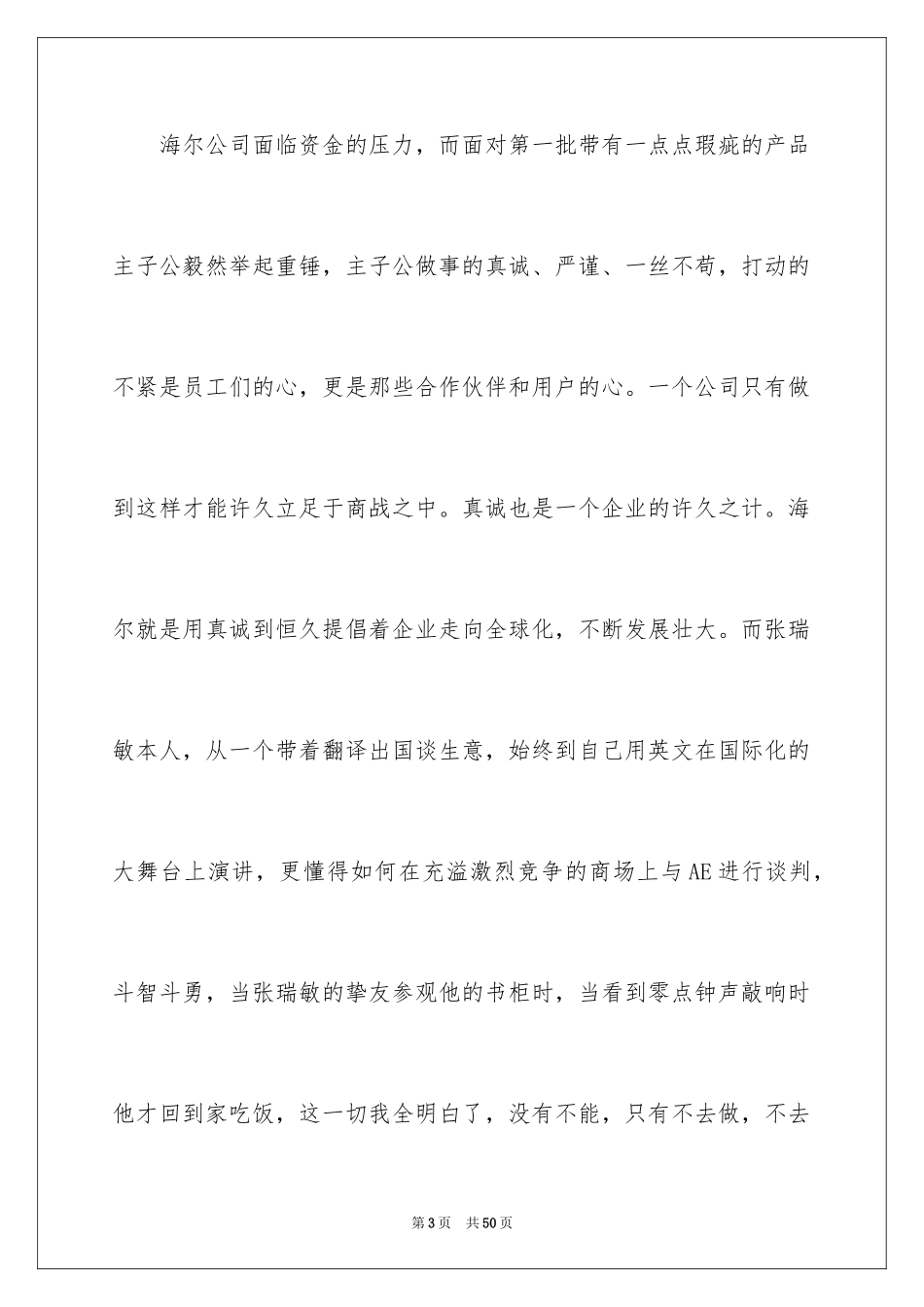 2024《首席执行官》观后感_3_第3页