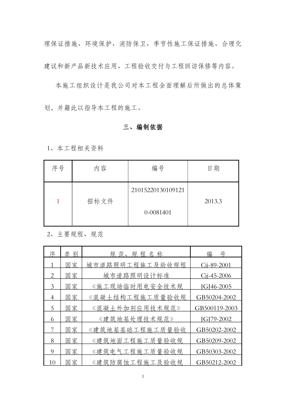土建装饰维修改造等零星工程施工组织设计（DOC186页）_第3页