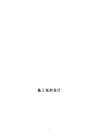 土建装饰维修改造等零星工程施工组织设计（DOC186页）