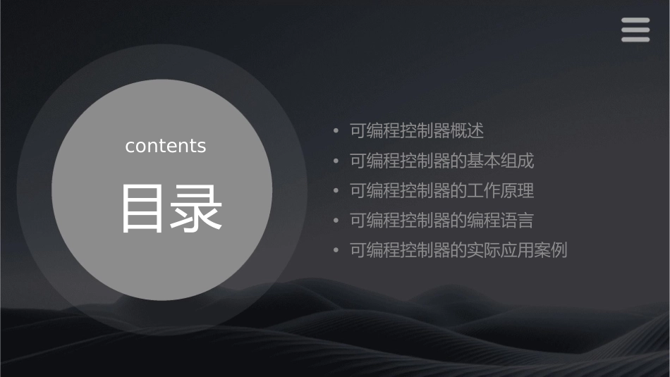 可编程控制器基本工作原理课件_第2页