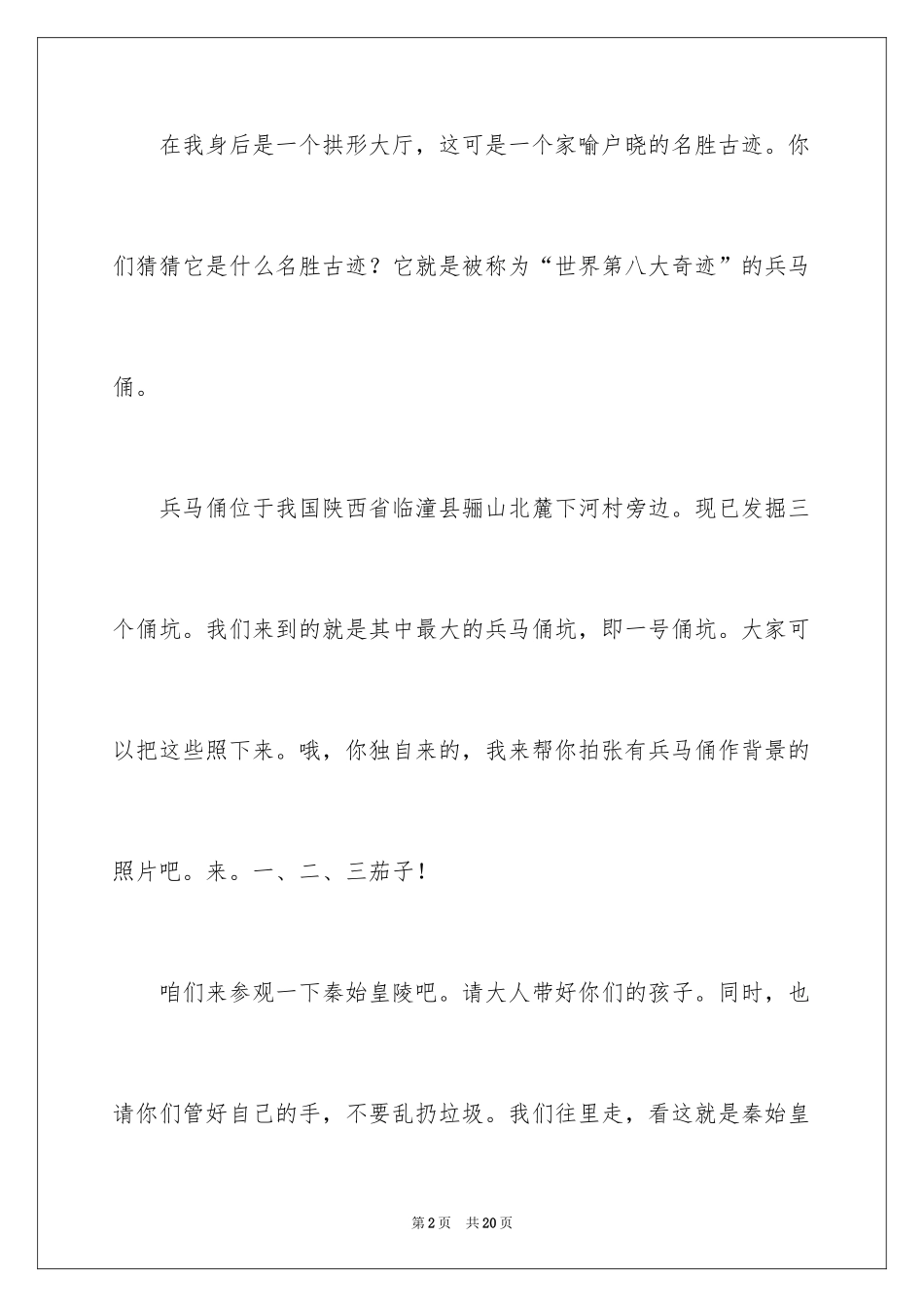 2024二年级导游词_第2页