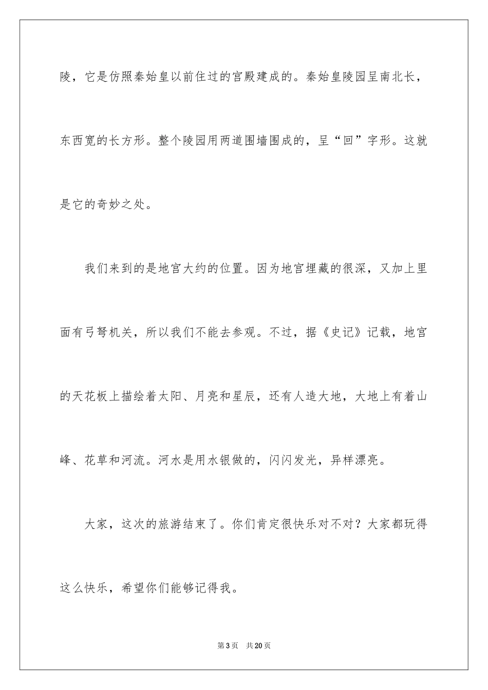 2024二年级导游词_第3页