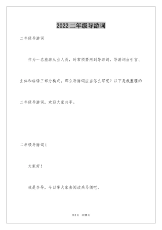 2024二年级导游词