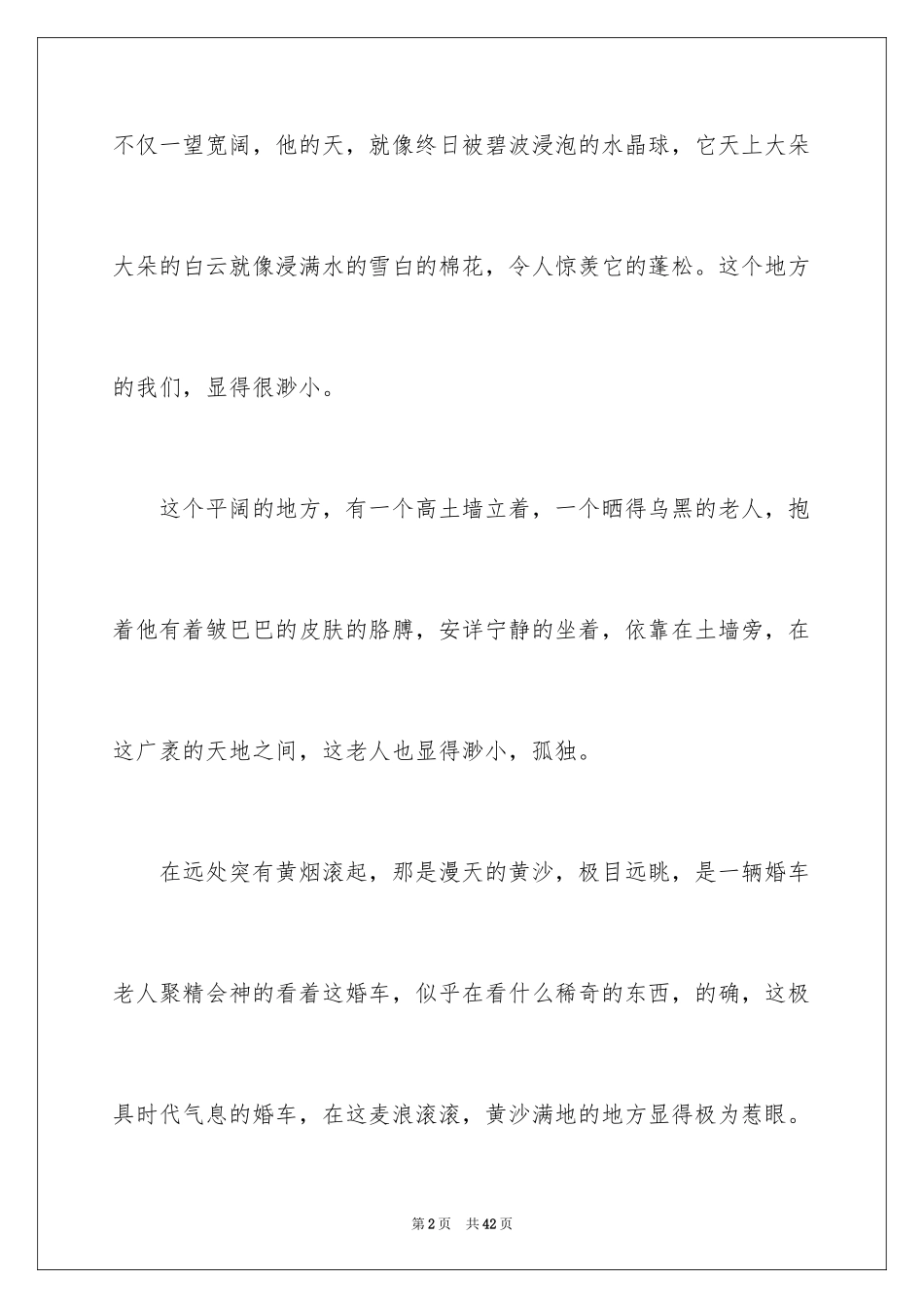 2024享受初中作文_第2页