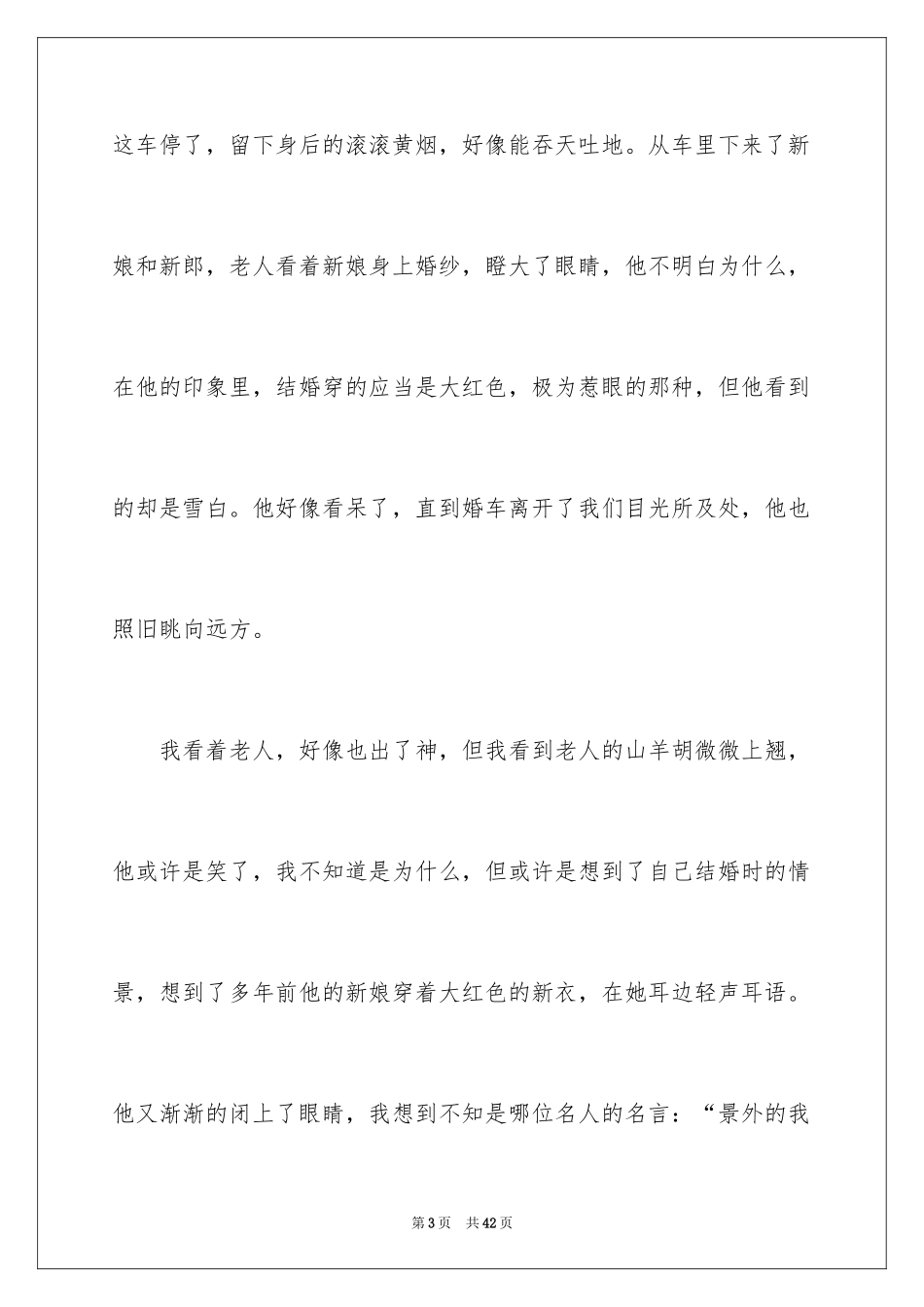 2024享受初中作文_第3页
