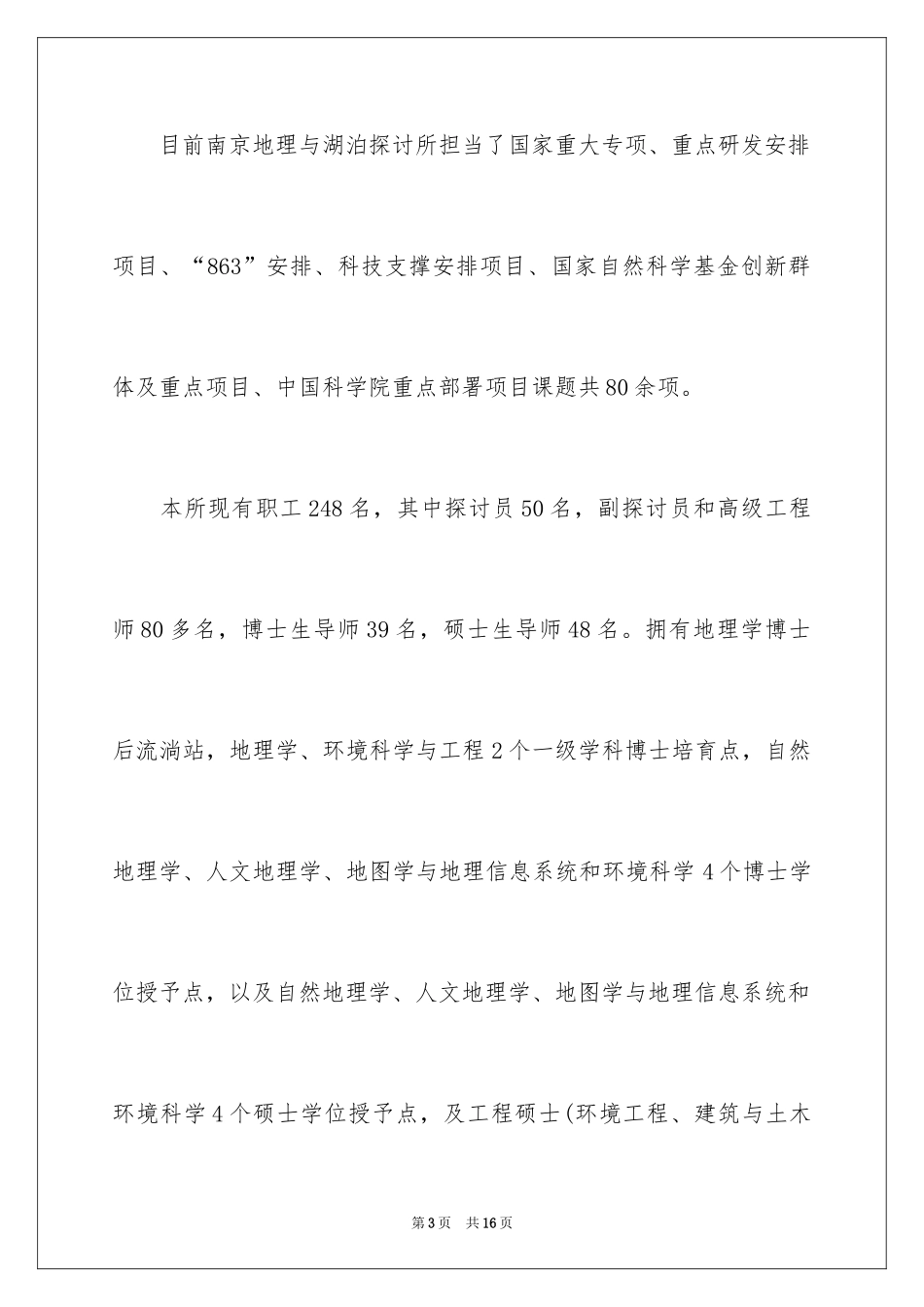 2024中科院南京地理与湖泊研究所考研招生简章_第3页