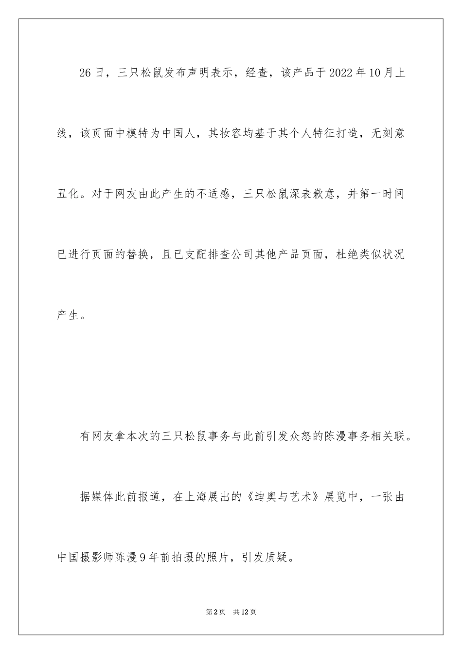 2024三只松鼠宣传图被指丑化国人_第2页