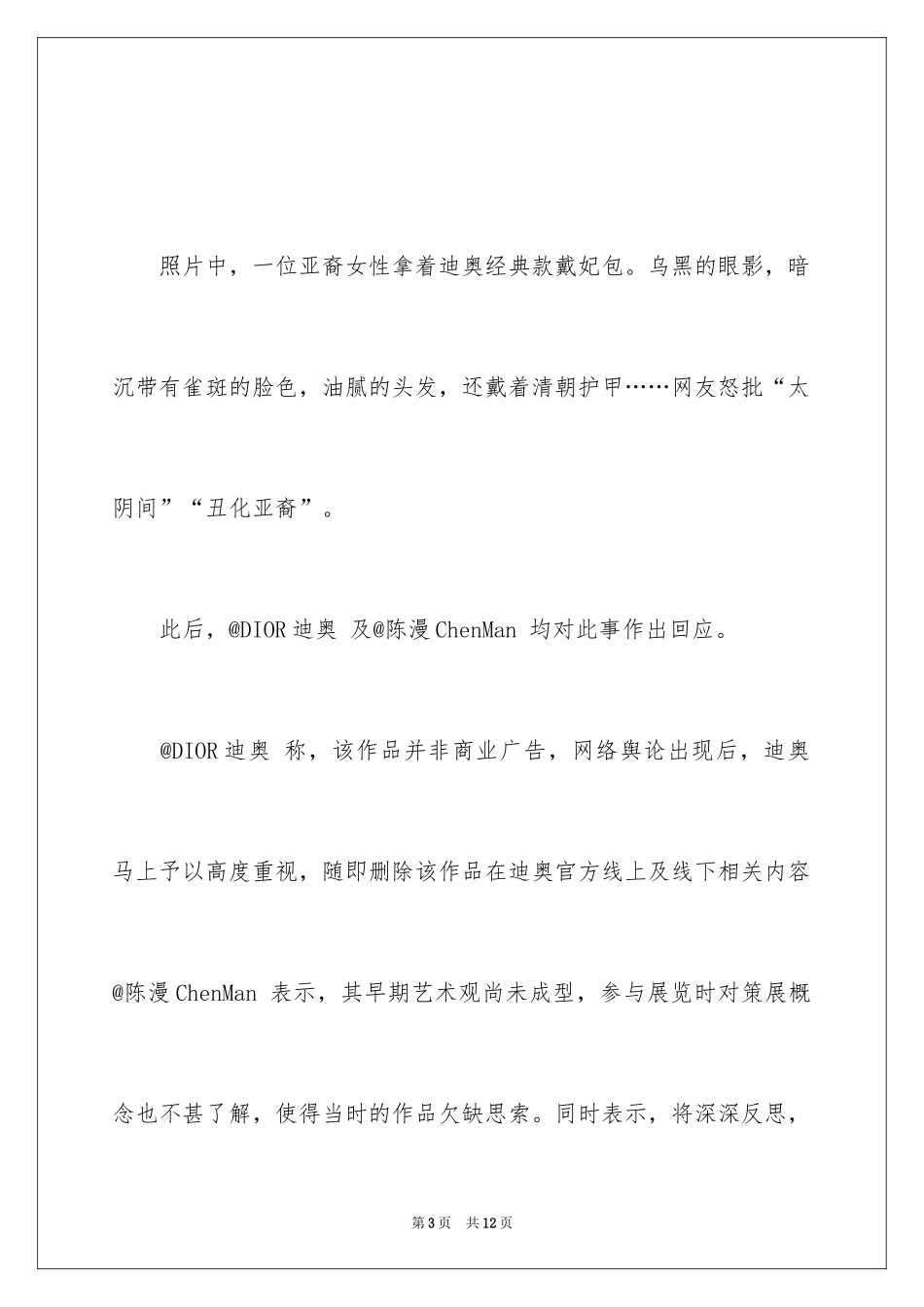 2024三只松鼠宣传图被指丑化国人_第3页