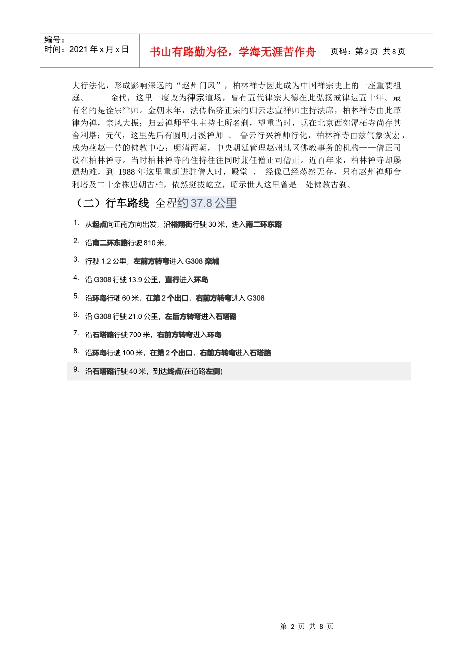 石家庄的旅游计划_第2页