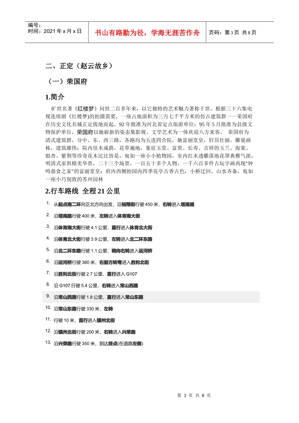 石家庄的旅游计划_第3页