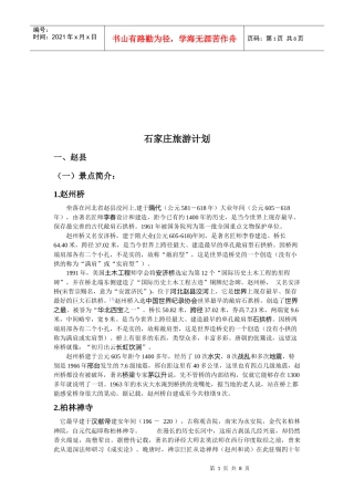 石家庄的旅游计划