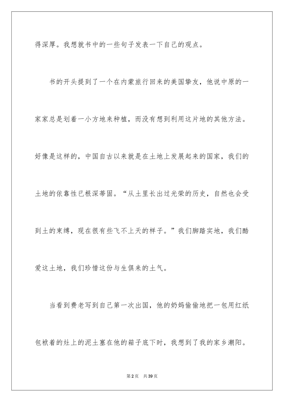 2024乡土中国读后感_3_第2页