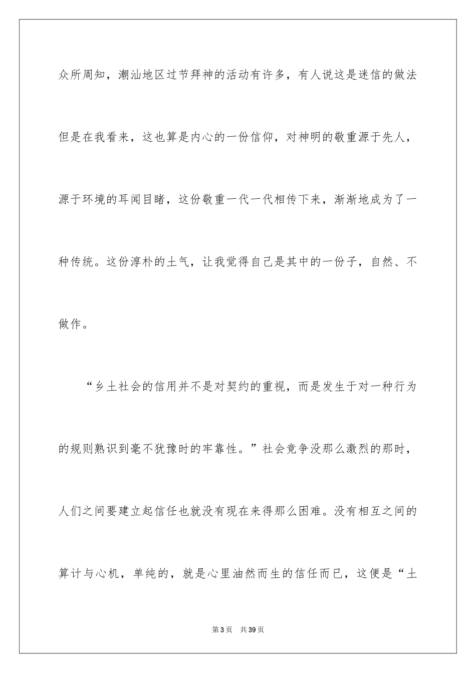 2024乡土中国读后感_3_第3页