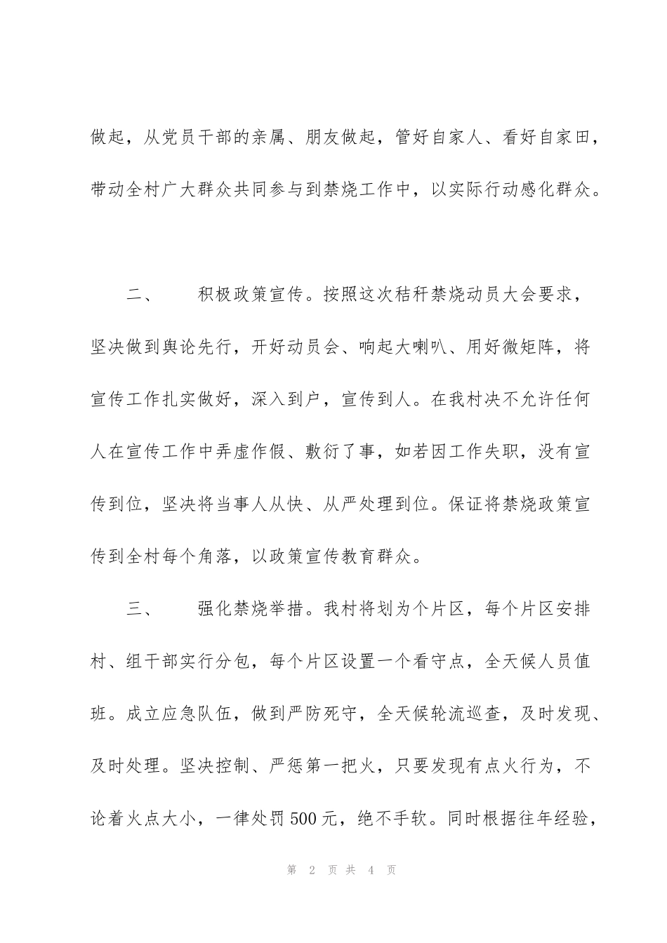 禁烧工作表态发言_第2页