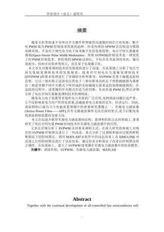 基于空间矢量的有源电力滤波器仿真研究