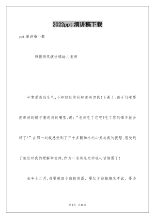 2024ppt演讲稿下载