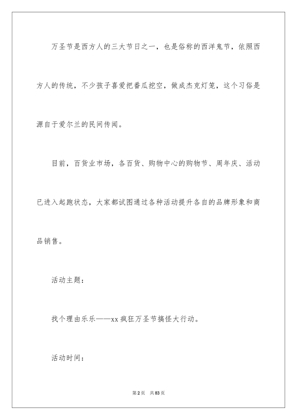 2024万圣节活动策划方案_3_第2页