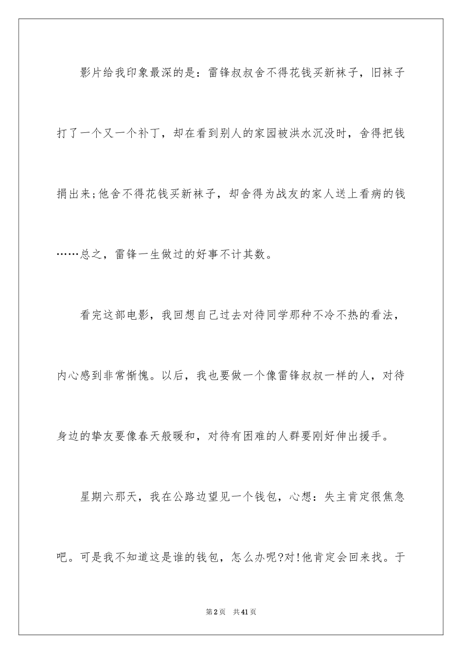 2024《雷锋》观后感_1_第2页