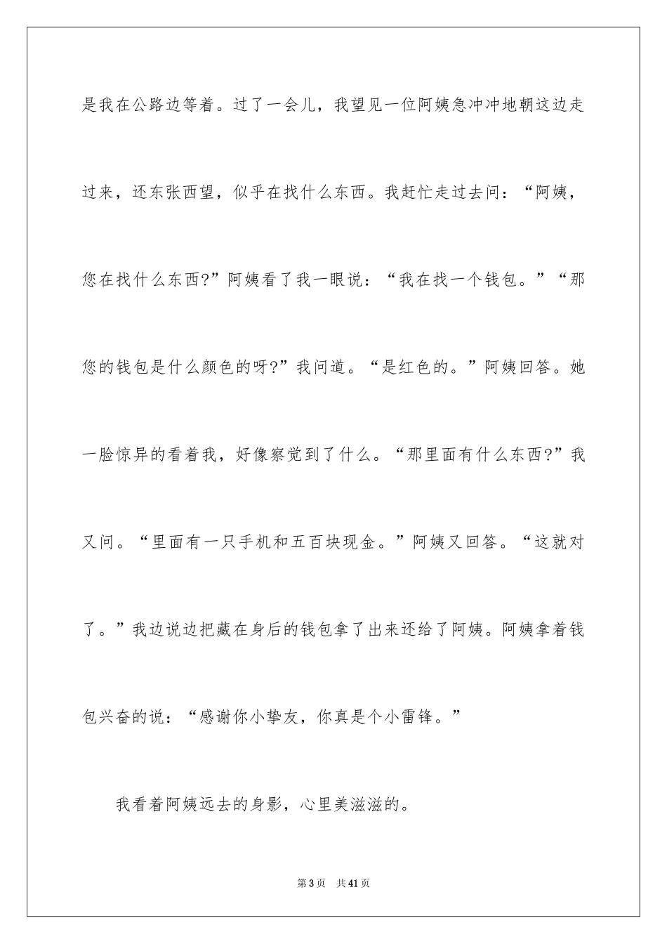 2024《雷锋》观后感_1_第3页