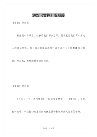 2024《雷锋》观后感_1