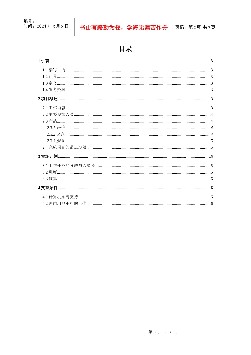 网上电子银行交易系统项目开发计划书_第2页