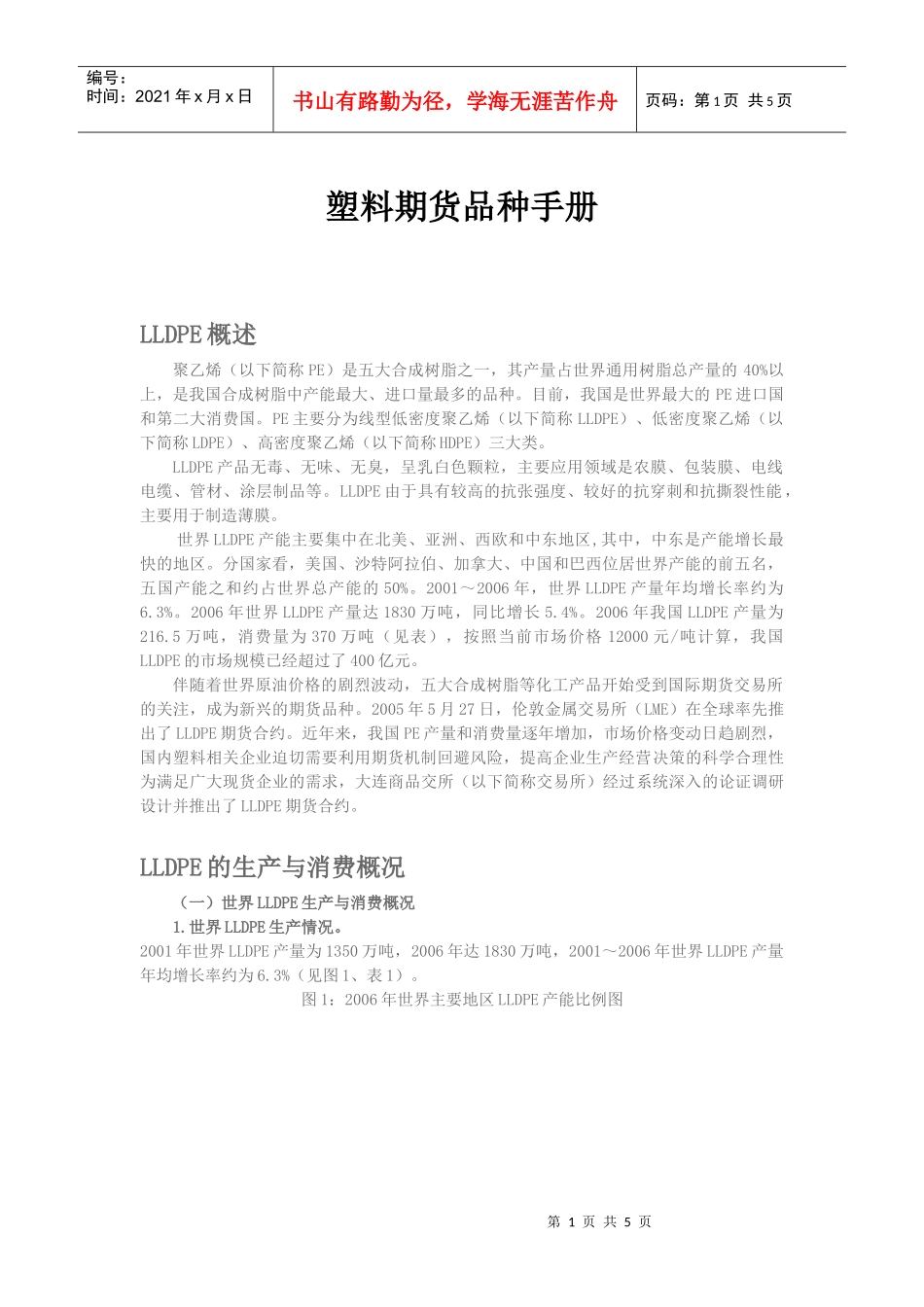 塑料期货品种手册_第1页