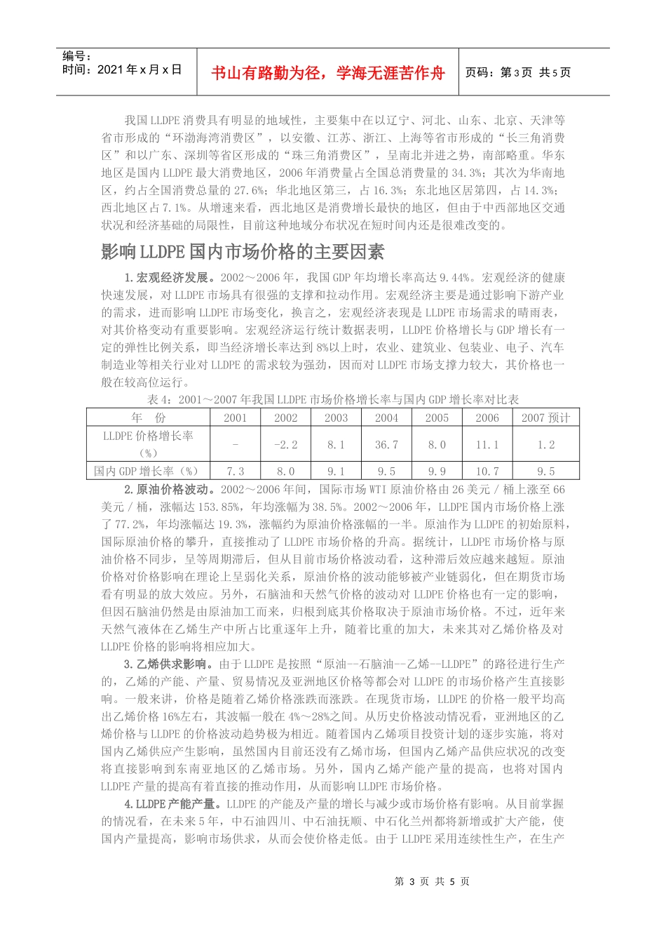 塑料期货品种手册_第3页