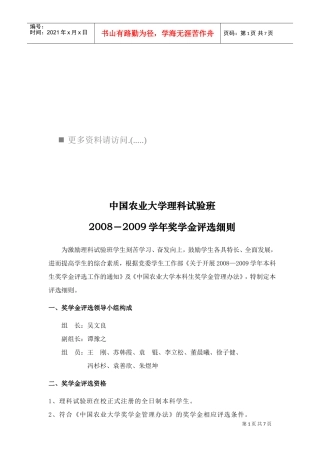 中国农业大学理科试验班奖学金评选细则