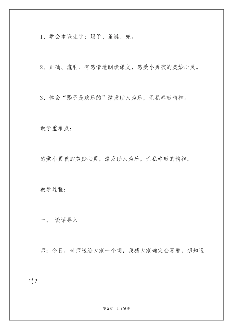 2024《给予是快乐的》教学设计_7_第2页