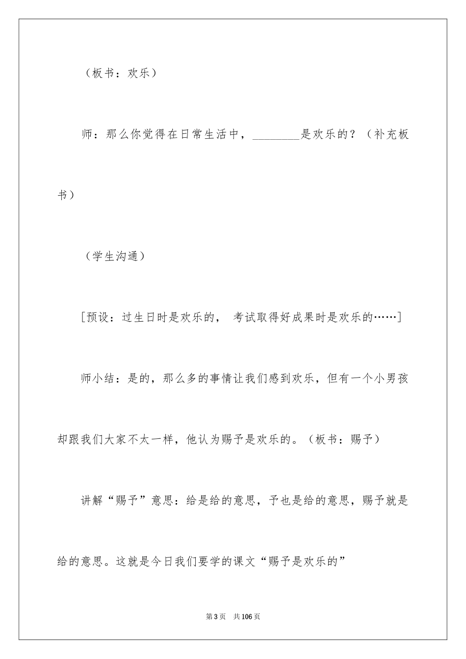 2024《给予是快乐的》教学设计_7_第3页