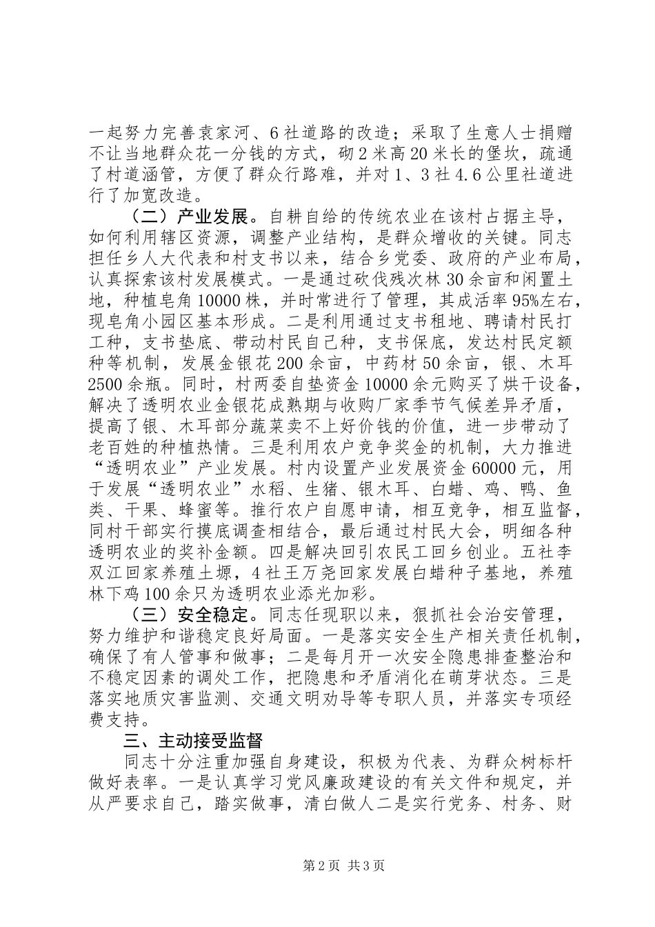 乡人大代表先进典型事迹材料_第2页