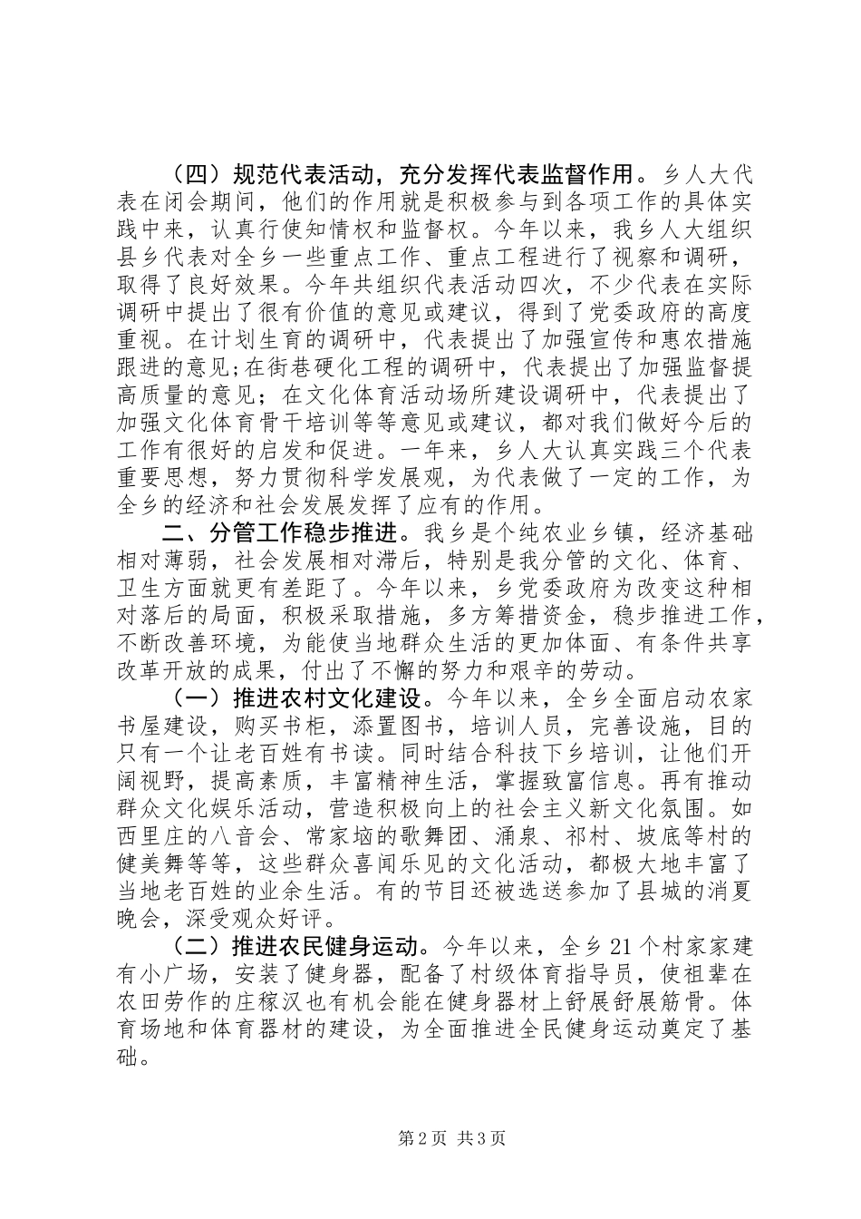 乡人大主席述职述廉报告_第2页