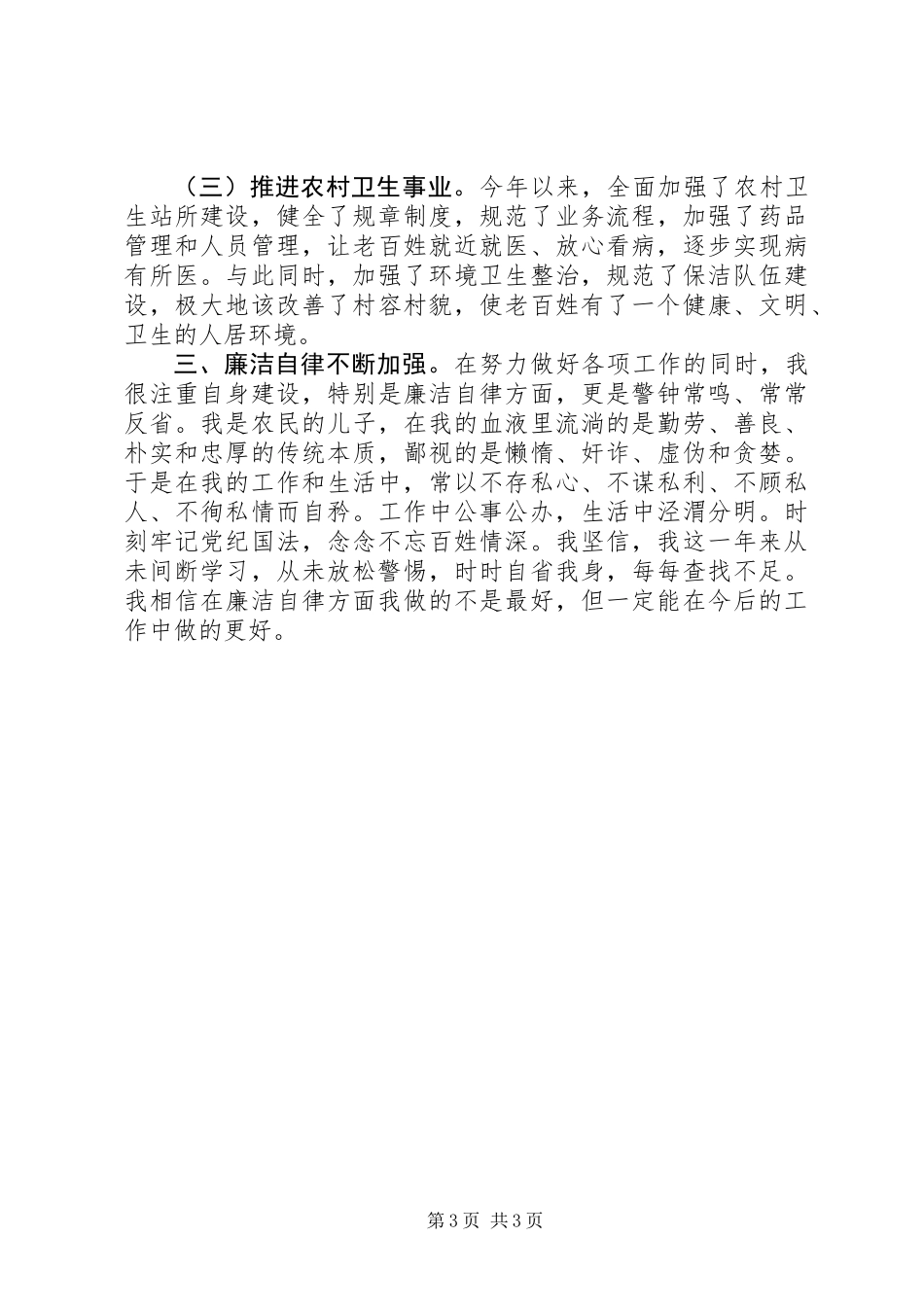 乡人大主席述职述廉报告_第3页