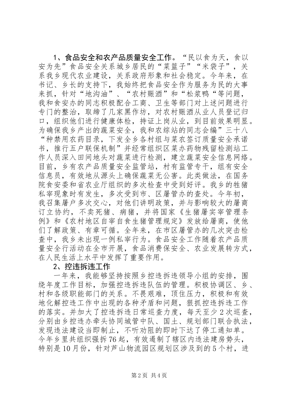 乡人大副主席个人述职报告_1_第2页