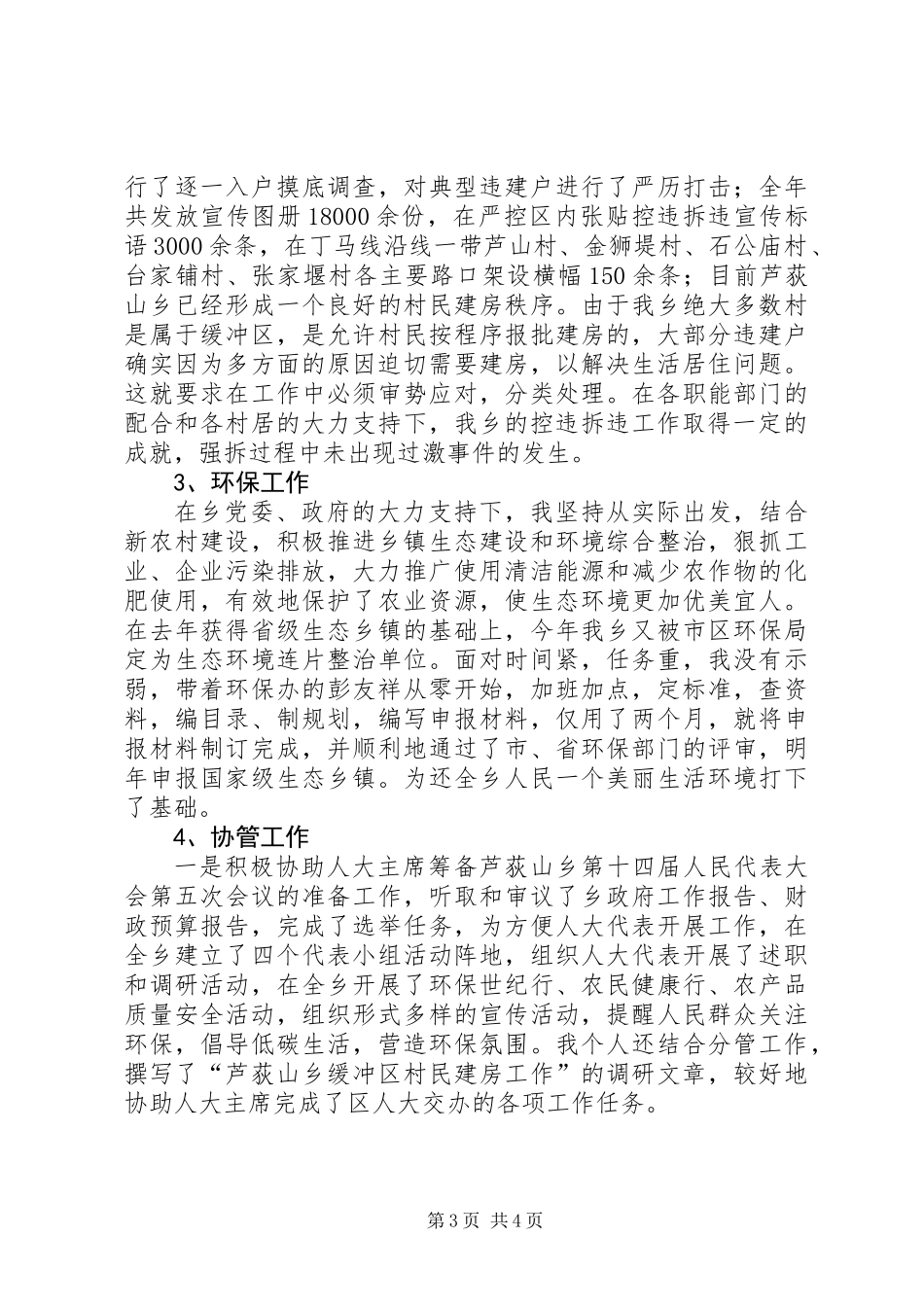 乡人大副主席个人述职报告_1_第3页