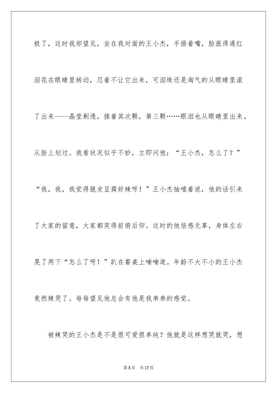 2024优秀写人作文_8_第3页